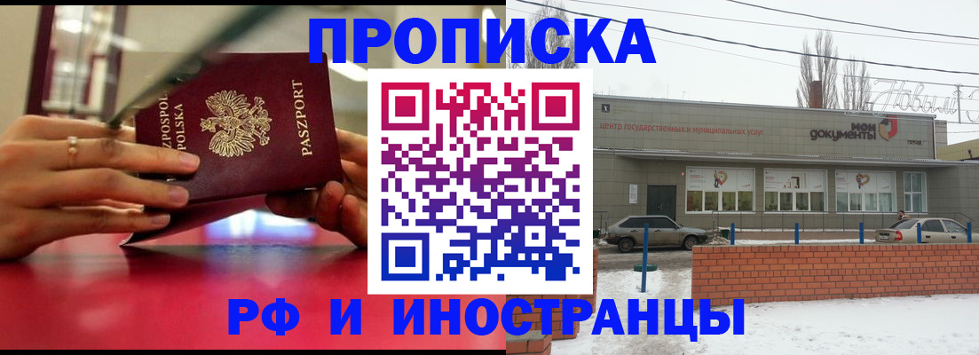 временная регистрация купить в Рудне