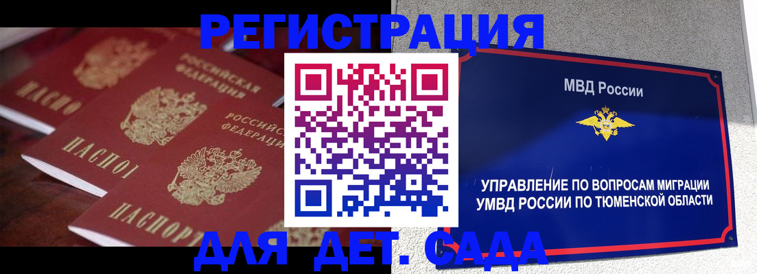 временная регистрация для всех в Рудне
