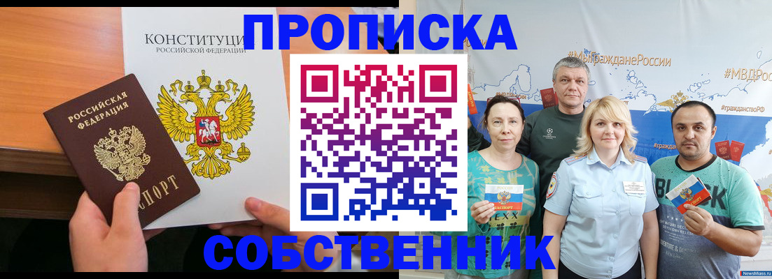 прописка 2025 в Рудне