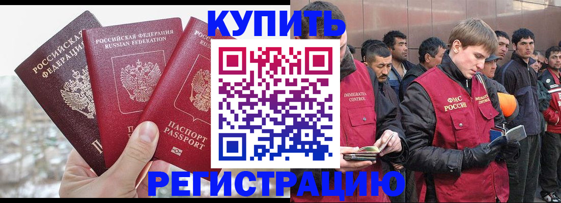 прописка для работы в Рудне
