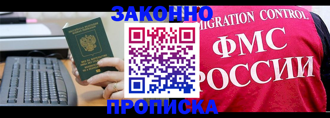 прописка в квартире в Рудне